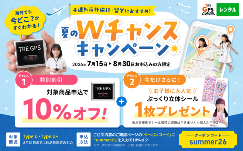 「夏のWチャンスキャンペーン」受付を開始しました！