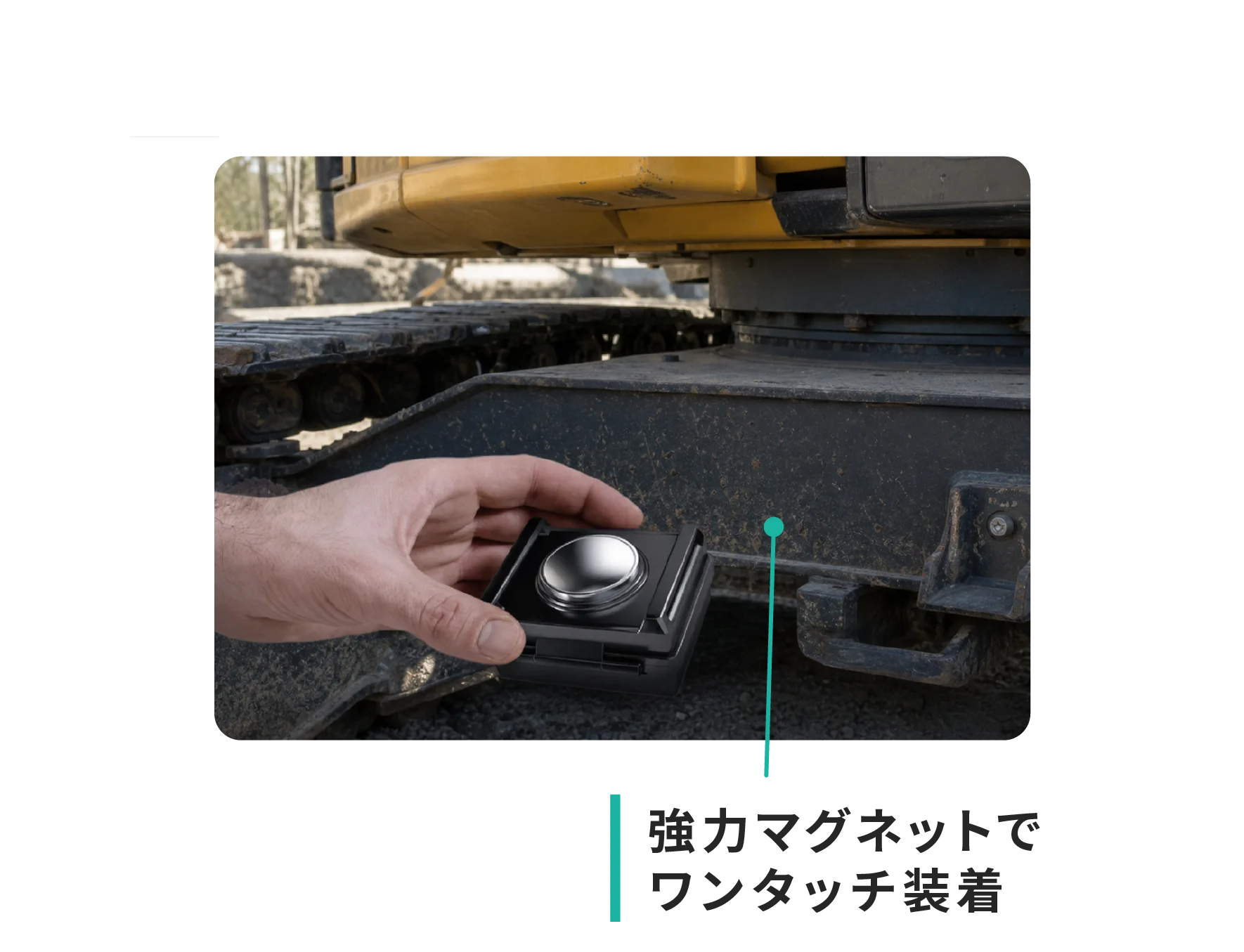 車両下部に強力マグネットでGPS端末を装着する様子