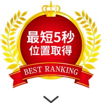 最短5秒　位置取得