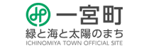 一宮町　ICHINOMIYA TOWN