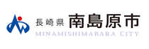 長崎県 南島原市　MINAMISHIMABARA CITY