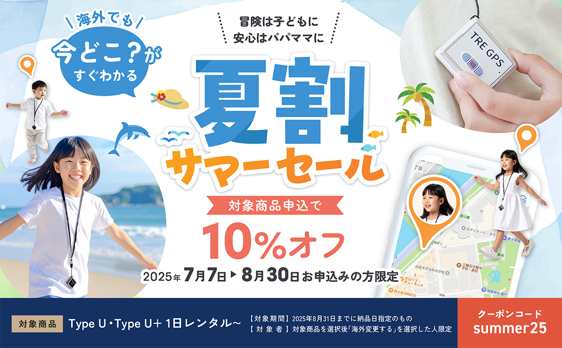 夏割サマーセール　対象商品申込で10%オフ