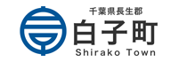 白子町　Shirako Town
