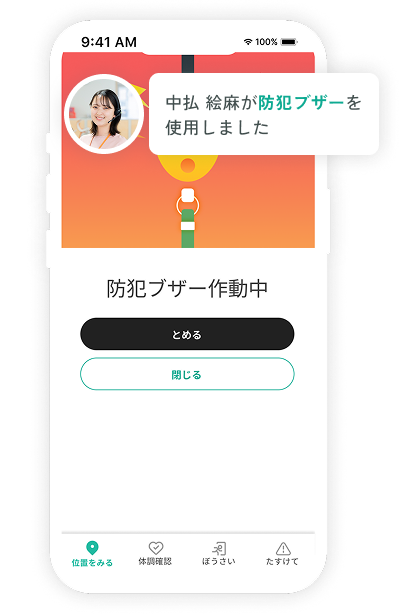 防犯機能